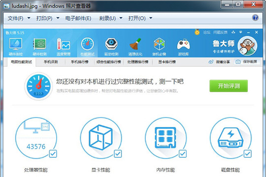 鲁大师分享跑分分数的具体流程