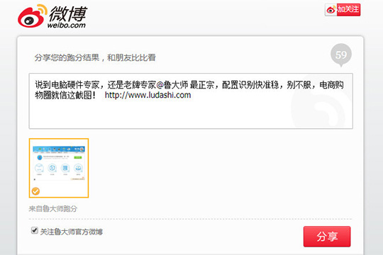 鲁大师分享跑分分数的具体流程