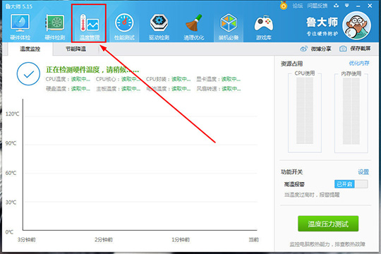 鲁大师检测笔记本风扇转速的具体操作流程