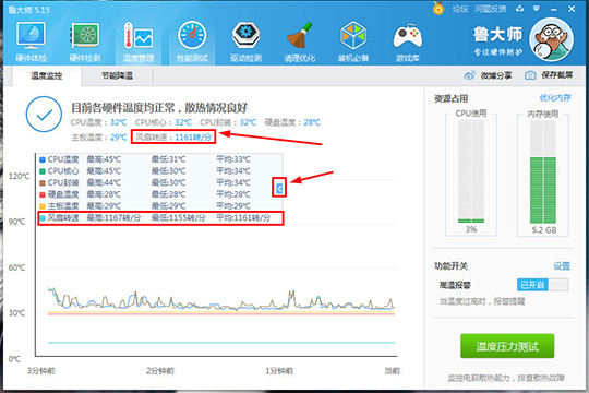鲁大师检测笔记本风扇转速的具体操作流程
