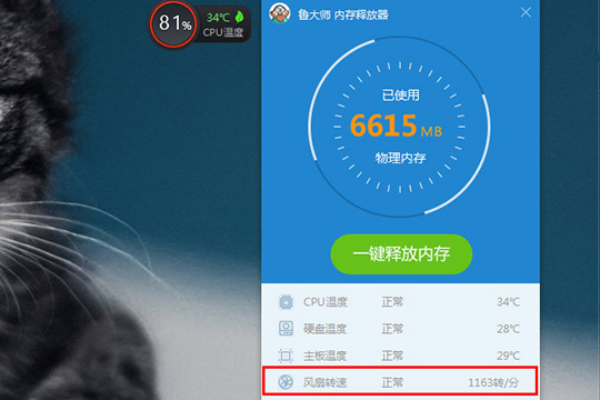 鲁大师检测笔记本风扇转速的具体操作流程