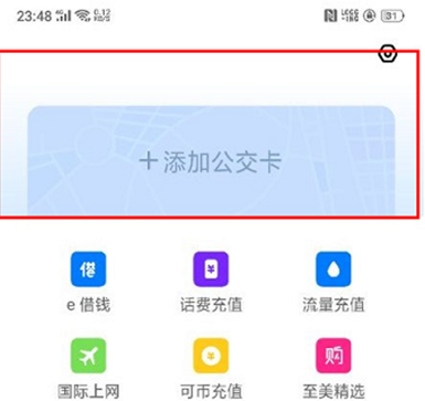 oppor17pro中添加公交卡的具体步骤介绍