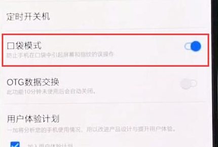 一加6t中打开口袋模式的具体步骤介绍