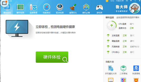使用鲁大师清除垃圾的具体操作步骤
