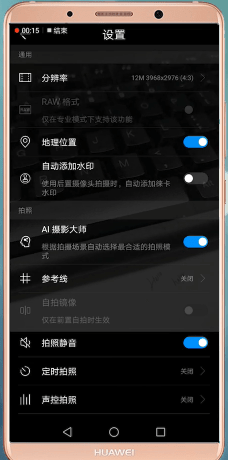 华为手机中找到相机设置的具体步骤介绍