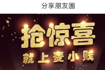 麦小贱的详细玩法介绍