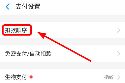 支付宝中设置乘车码扣费的具体操作步骤