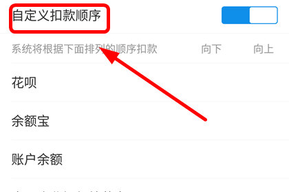 支付宝中设置乘车码扣费的具体操作步骤
