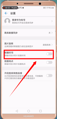 华为手机中设置拍照显示日期时间的具体流程介绍