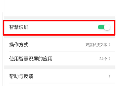 oppor15x中打开智慧识屏的具体方法