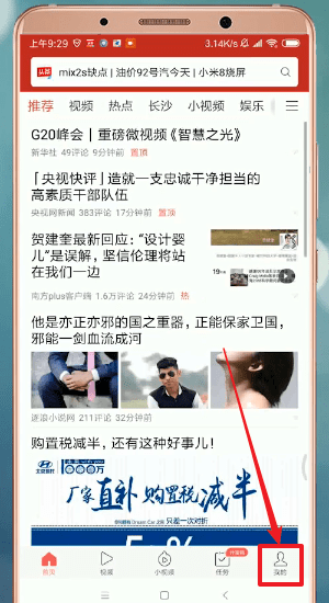 今日头条极速版中邀请好友的具体步骤介绍