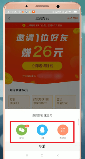 今日头条极速版中邀请好友的具体步骤介绍