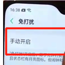 oppoa7x中将免打扰模式打开的具体方法介绍
