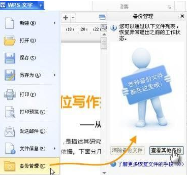 wps便签中将退出没保存恢复的具体操作方法