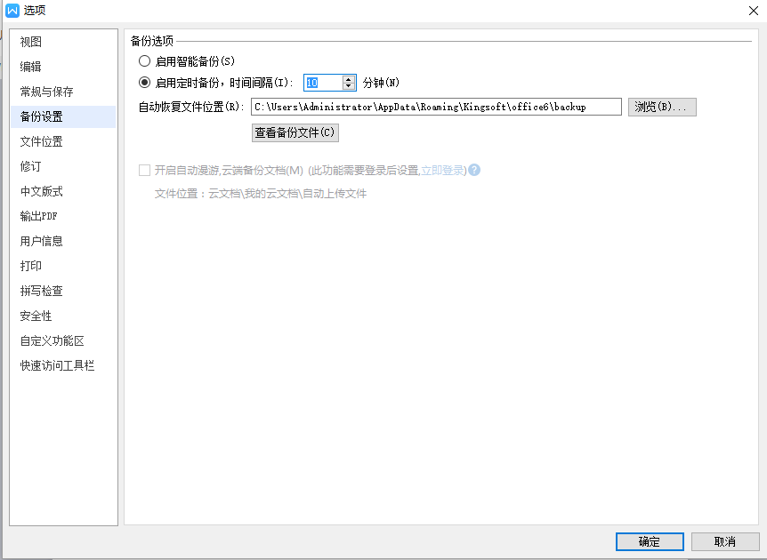 wps便签中将退出没保存恢复的具体操作方法