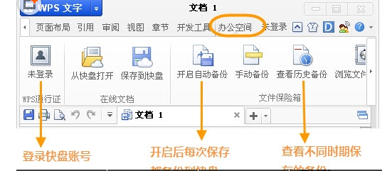 wps便签中将退出没保存恢复的具体操作方法
