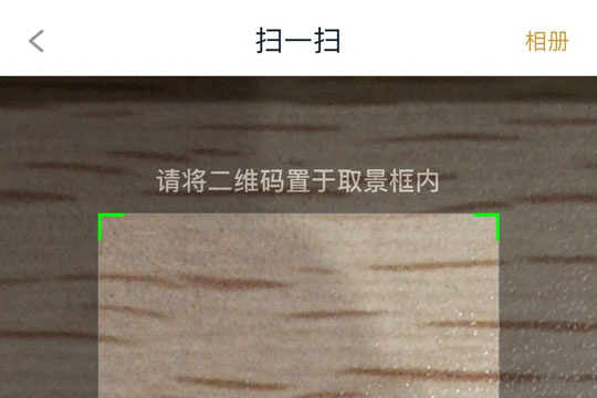 和包中使用扫码付的具体步骤介绍