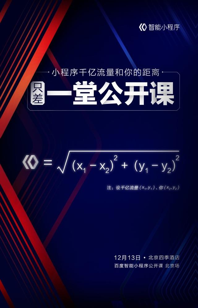 百度智能小程序公开课开办 百度小程序生态成熟