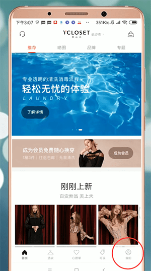 衣二三解除绑定手机号的具体步骤介绍