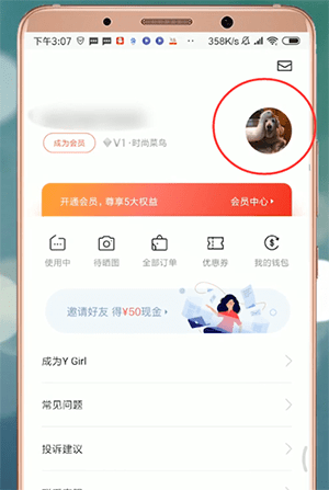 衣二三解除绑定手机号的具体步骤介绍