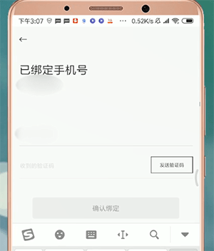 衣二三解除绑定手机号的具体步骤介绍
