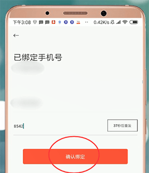 衣二三解除绑定手机号的具体步骤介绍