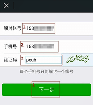 微信长期未登录解除保护模式的具体操作方法