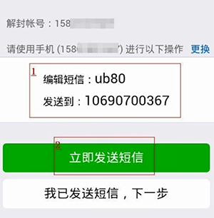 微信长期未登录解除保护模式的具体操作方法