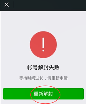 微信长期未登录解除保护模式的具体操作方法