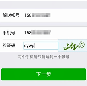 微信长期未登录解除保护模式的具体操作方法