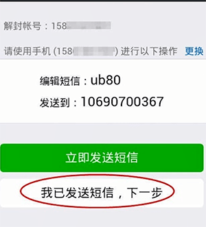 微信长期未登录解除保护模式的具体操作方法