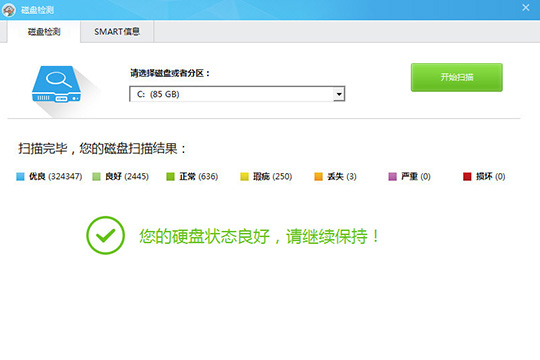 使用鲁大师修复硬盘坏道的具体操作流程