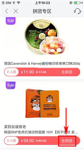 麦乐购中参加拼团活动的具体流程介绍