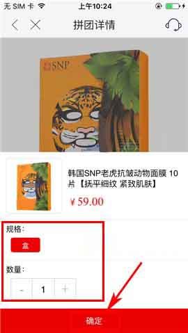 麦乐购中参加拼团活动的具体流程介绍