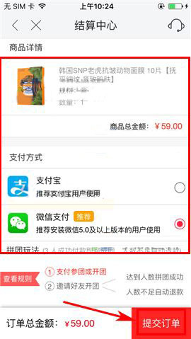 麦乐购中参加拼团活动的具体流程介绍