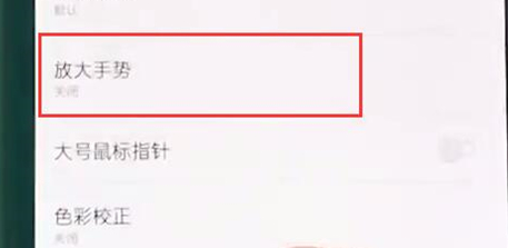 一加6T中将放大手势打开的操作步骤