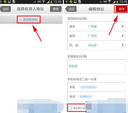 麦乐购中添加收货人地址的具体流程介绍