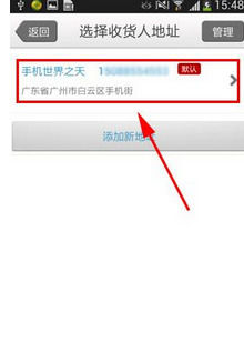 麦乐购中添加收货人地址的具体流程介绍