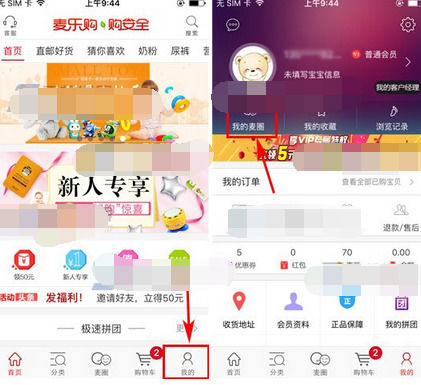 麦乐购中发布动态的具体操作步骤
