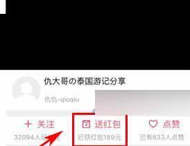 美狸app中找到送红包入口的具体操作方法
