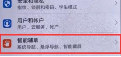 华为畅享max中将语音助手打开的具体步骤