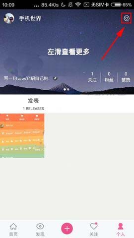 美芽app中妆品显示弹幕关掉的具体操作方法