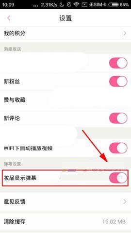 美芽app中妆品显示弹幕关掉的具体操作方法