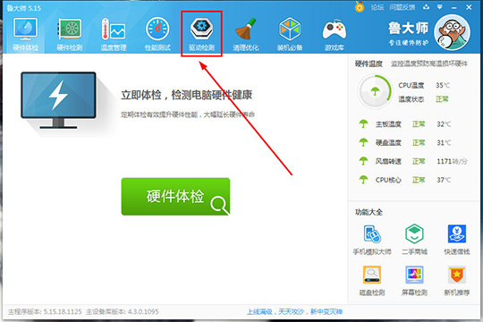 鲁大师升级声卡驱动的具体操作流程