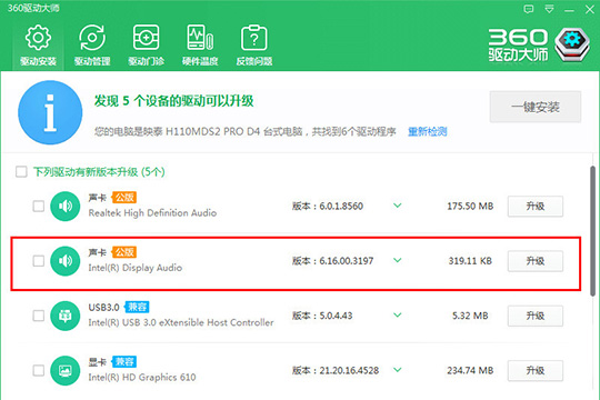 鲁大师升级声卡驱动的具体操作流程