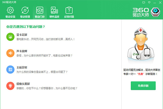 鲁大师升级声卡驱动的具体操作流程