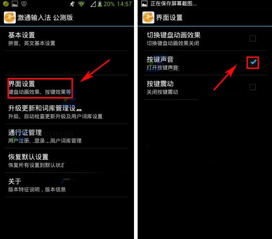 激通输入法设置按键声音的详细操作步骤