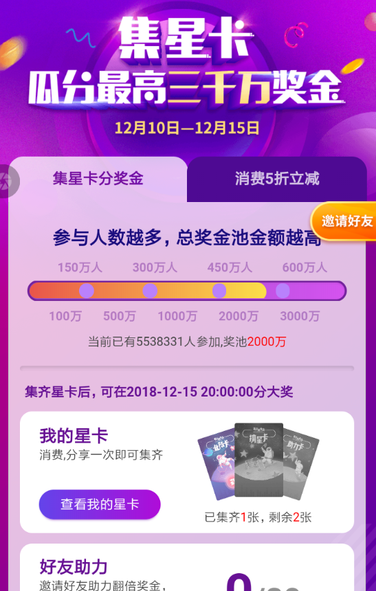 翼支付中集星卡瓜分红包的具体操作流程