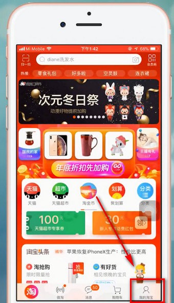 淘宝中找到双十二活动的具体步骤介绍