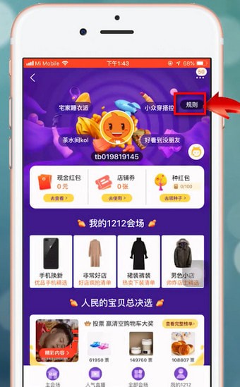 淘宝中找到双十二活动的具体步骤介绍